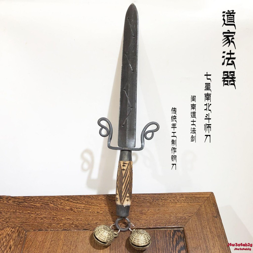 優選#道家閩南閭山鋼鐵師刀七星劍道士法刀法器傳統手工鍛造木把法劍 | 蝦皮購物