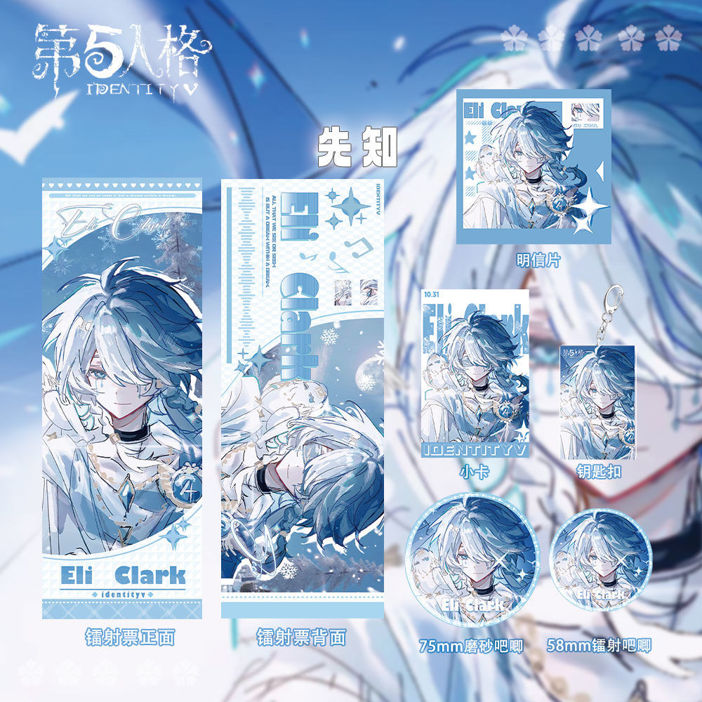 【唯美雜貨】第五人格先知鐳射票吧唧鑰匙扣小卡明信片全套限量收藏週邊禮包 | 蝦皮購物