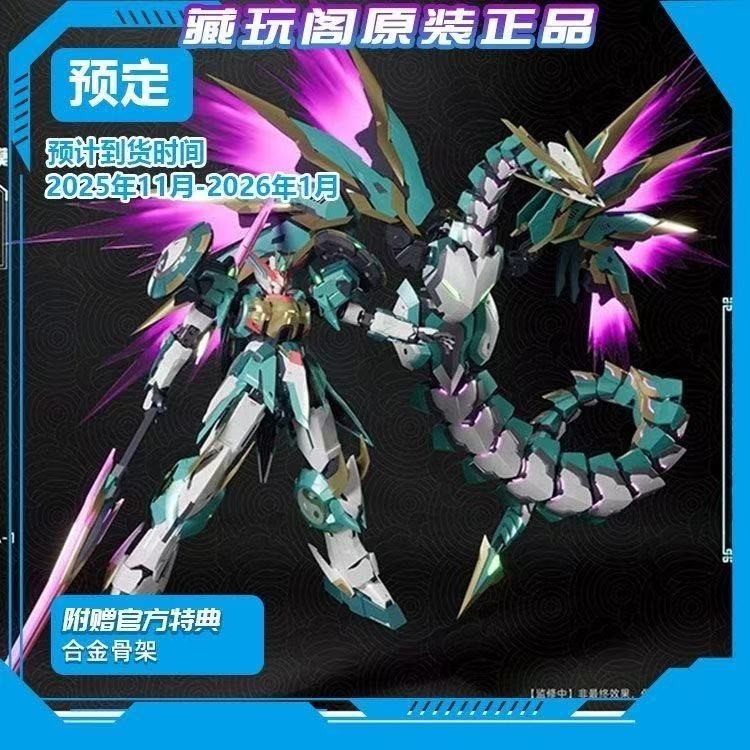 藏玩閣 界神之戰 星空級 華夏扇區 伏羲 特典合金骨架 拼裝模型 | 蝦皮購物