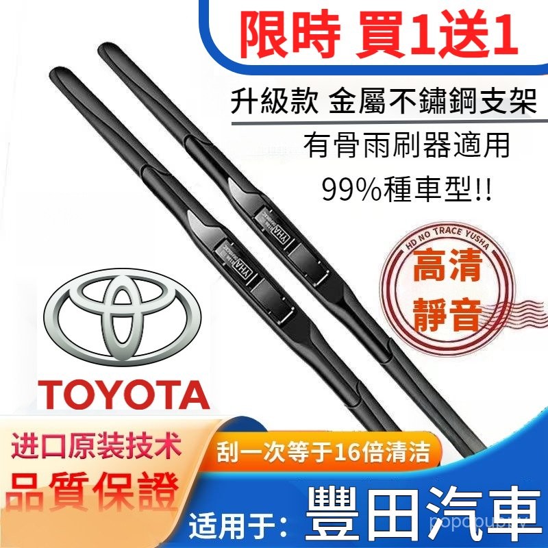 豐田原裝雨刮 買1送1 汽車雨刷 車用雨刷ALTIS WISH YARIS CAMRY RAV4 PRIUS LEXUS | 蝦皮購物