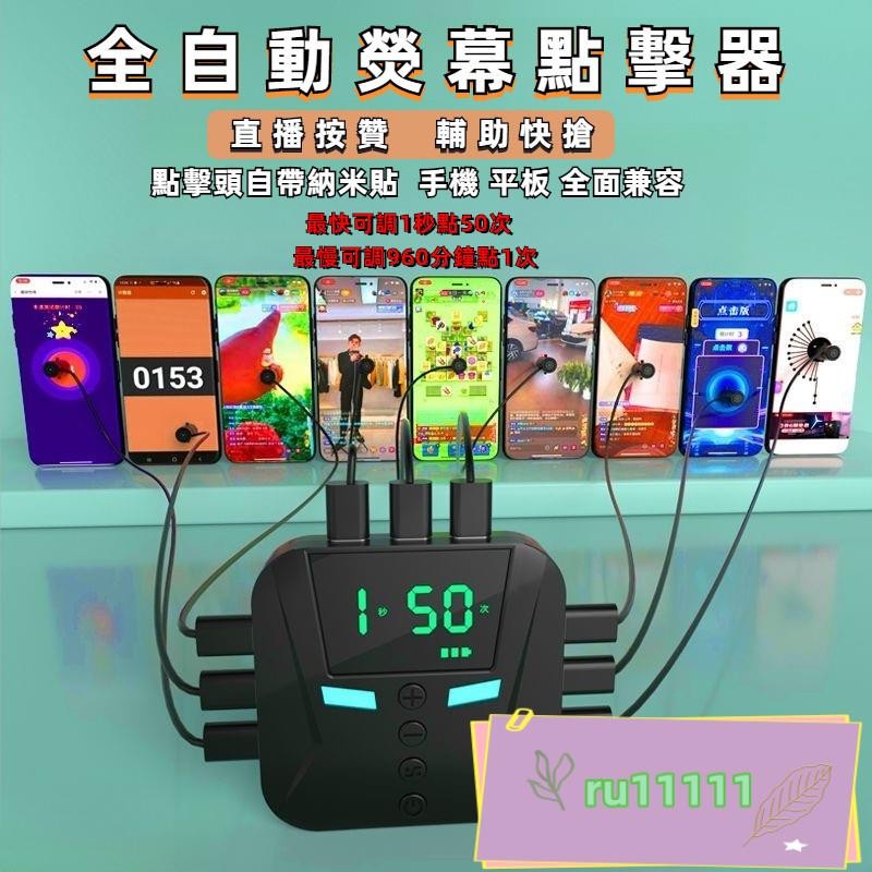 现貨️️連點器 點擊器 點讚器 遊戲循環連點神器 神器 直播點讚神器 螢幕點擊器 | 蝦皮購物