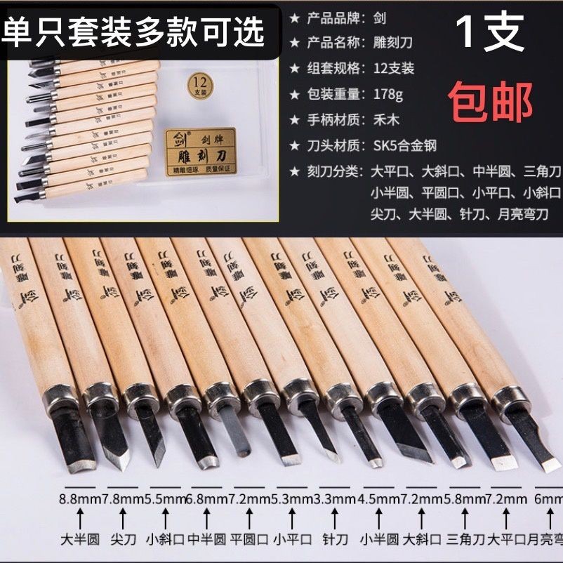 劍牌SK5禾木手工鵰刻刀木工鑿鵰刻 鵰刀具禾木柄鵰花刀 版畵刻刀 LD9G | 蝦皮購物
