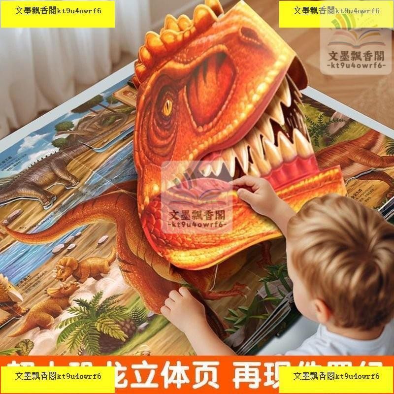 恐龍世界3d立體書3-6-8嵗兒童禮物益智科普百科全書翻翻繪本| 蝦皮購物