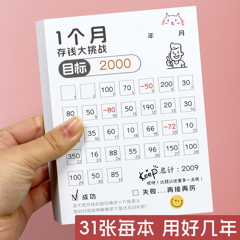 存錢卡 存錢打卡卡片存錢手賬卡存錢分類卡片12個月存錢計劃表存錢挑戰卡 開心 | 蝦皮購物