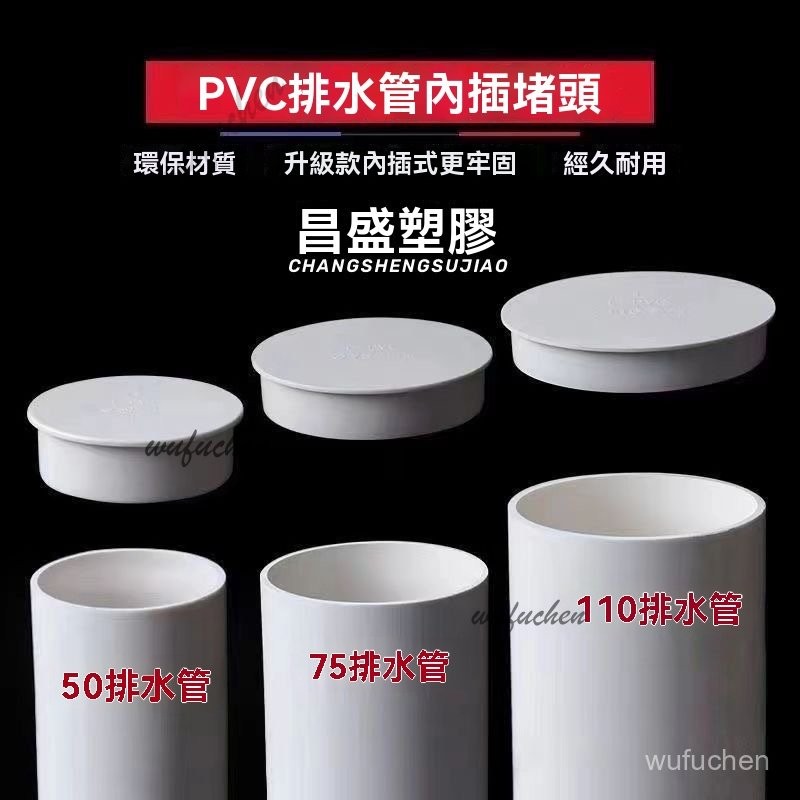 插管帽 PVC排水管內插管帽 水管配件 封口塞 75蓋帽堵頭 下水管堵蓋 110堵帽 內堵蓋 管内堵外堵50 75管帽 | 蝦皮購物