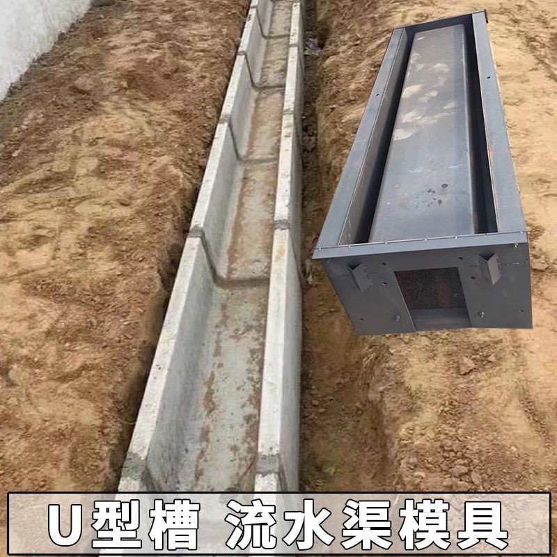 台灣熱賣預制水泥排水溝蓋板模具 混凝土邊溝U型渠道急流槽模板矩形槽模型 | 蝦皮購物