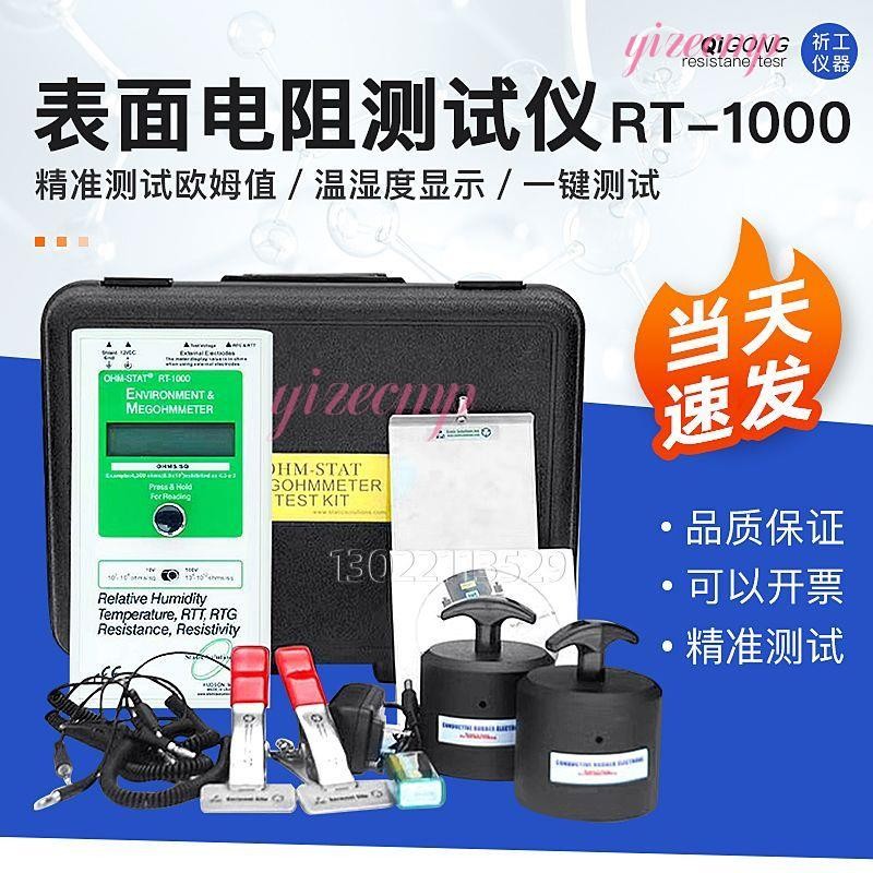 可開發票 RT-1000表面電阻測試儀 RT1000重錘式數字兆歐表數顯防靜電測試儀 不含運 | 蝦皮購物