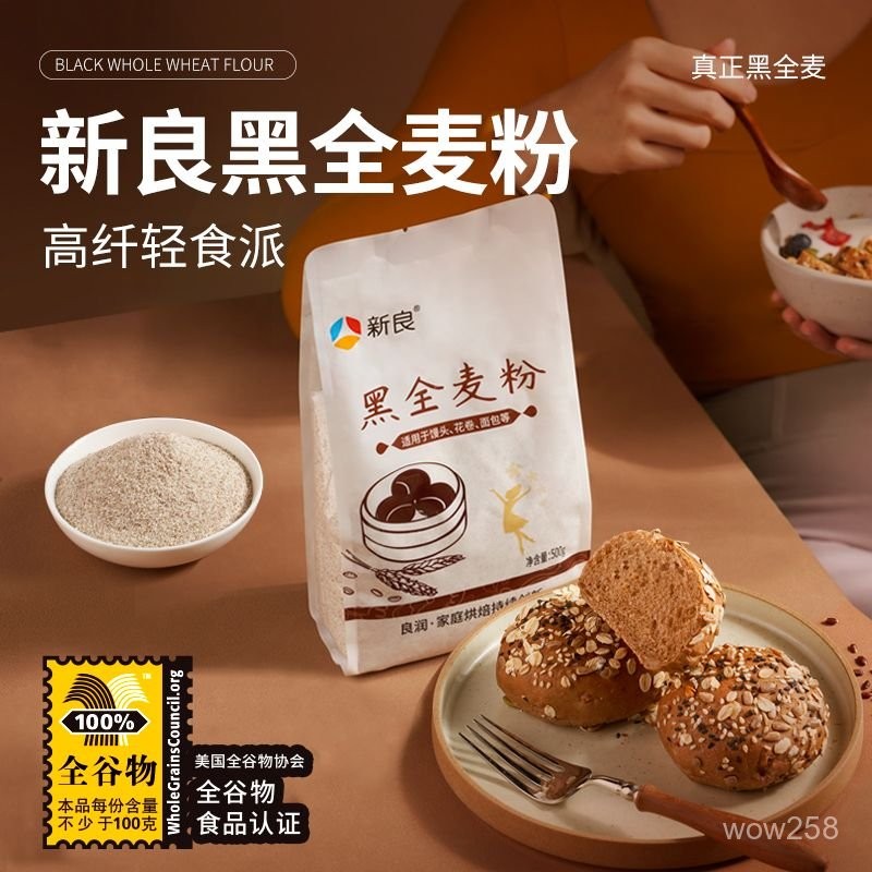 零食部落 代購新良黑全麥粉500g 烘焙家用 黑麥小麥粉全麥麵粉 | 蝦皮購物