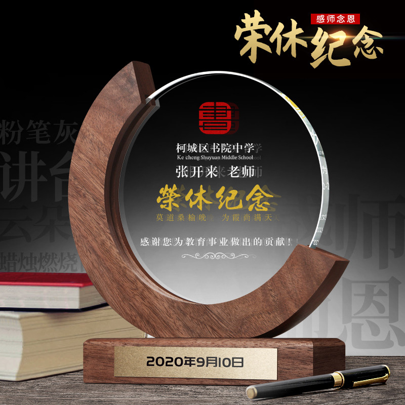 創意光榮退休紀念品定制送領導老師同事榮休禮物感謝牌定做教師節愛尚旗艦店 | 蝦皮購物