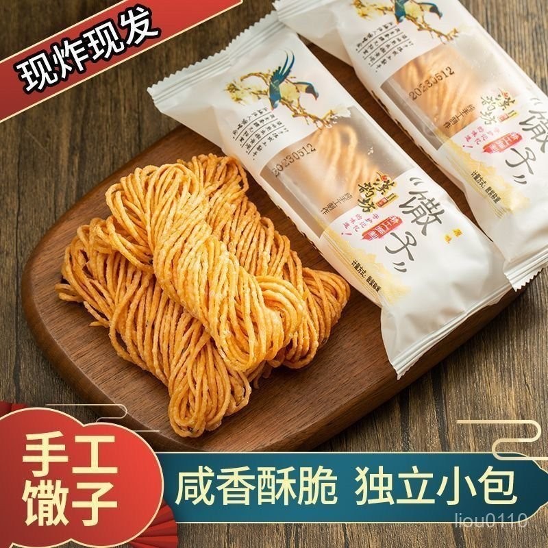 手工金絲饊子 油炸 油炸饊子 鹹味油饊子酥 獨立小包裝 撒子麻花 傳統糕點子 休閑零食 油炸饊子 零嘴 | 蝦皮購物