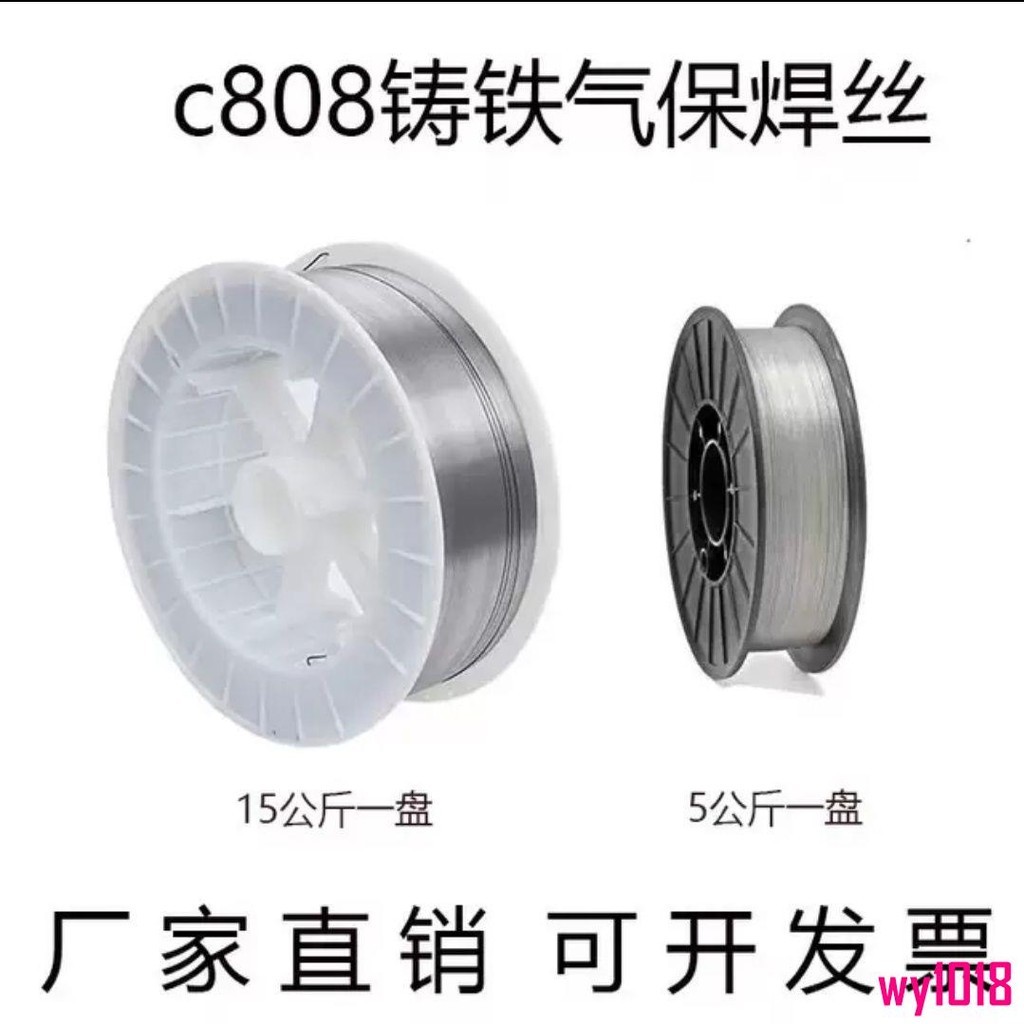 高品質 c808不銹鋼鑄鐵氬弧焊 冷灰口鑄鐵純鎳激光氣保氣焊絲 氣保焊絲 | 蝦皮購物