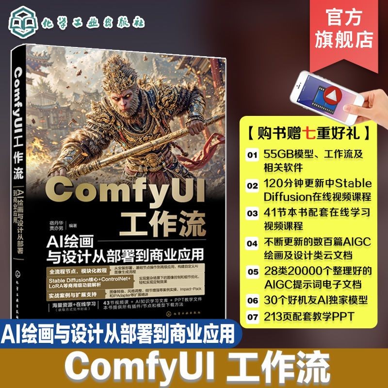 全新 ComfyUI工作流 AI繪畫與設計從部署到商業應用 ComfyUI從入門到 簡體中文 | 蝦皮購物