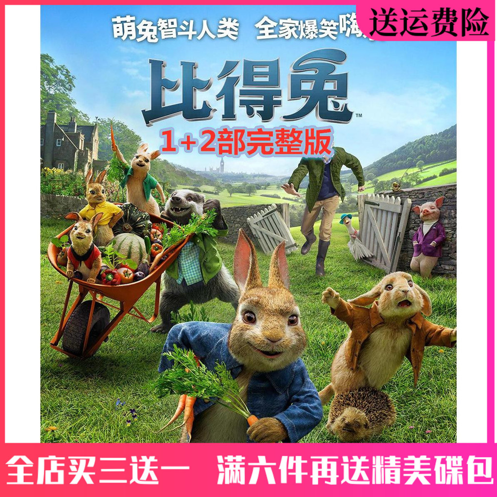 台灣熱賣/2025年促銷/高清兒童益智動畫片光盤 彼得兔1-+2季DVD碟片完整版車載DVD7105605 | 蝦皮購物