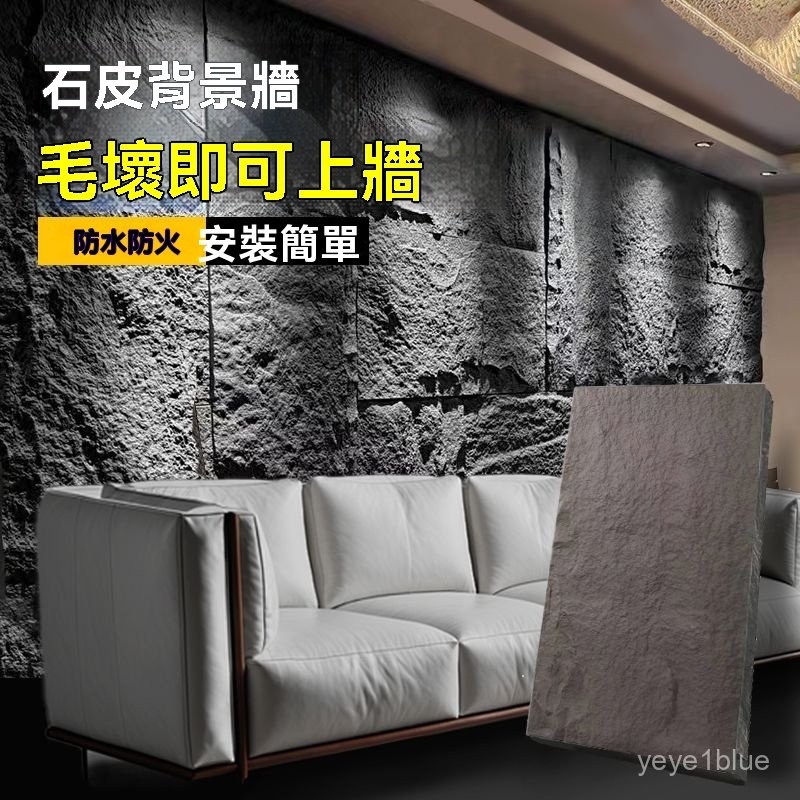 PU石皮背景 仿真蘑菇石牆 輕質pu仿石材 文化石 大板外牆磚 石板超薄款1200X600mm | 蝦皮購物