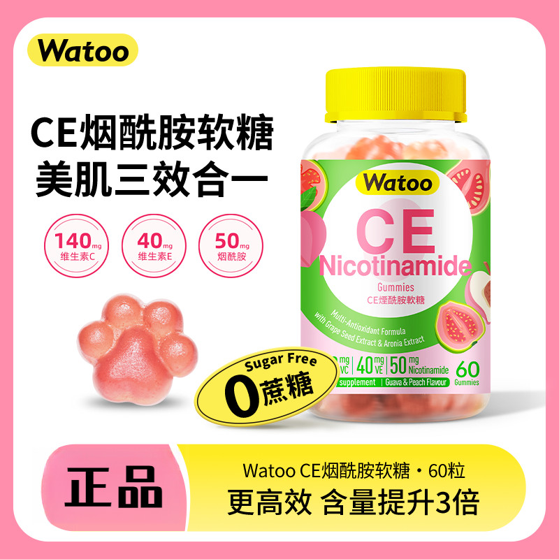 Watoo CE煙醯胺軟糖 葡萄籽VC 女性60粒 官方正品 | 蝦皮購物
