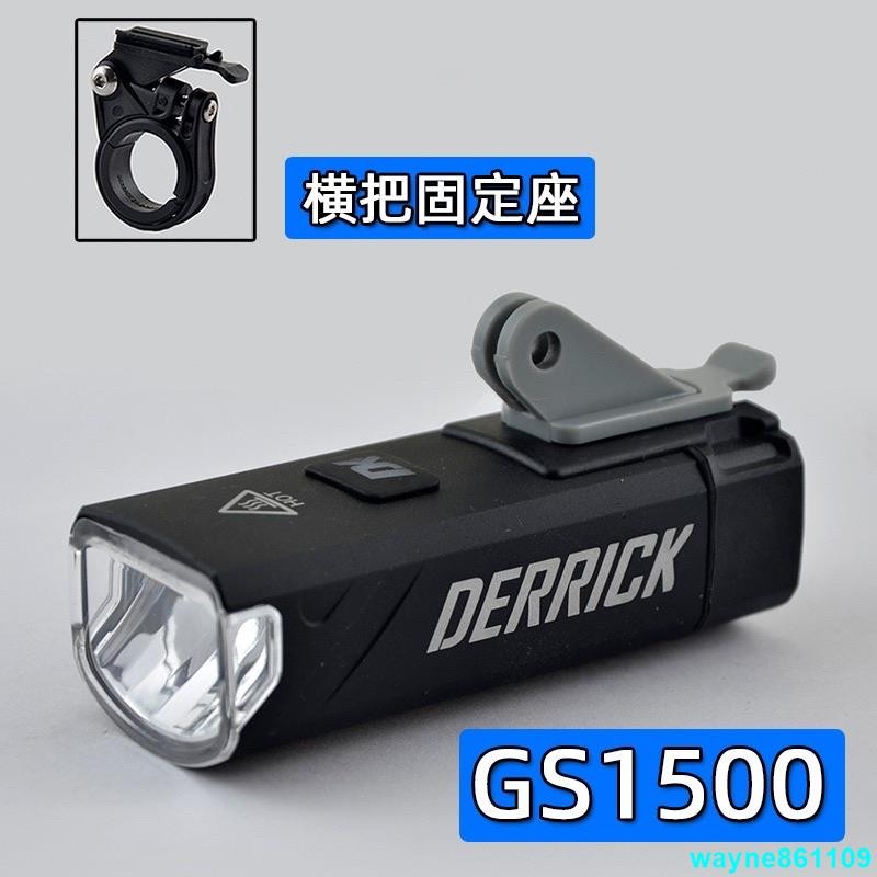 & 324 德規車燈 GS2000 GS1500 GS800 精緻高亮度德規自行車公路車登山車前燈 北高 雙塔夜騎好幫手 | 蝦皮購物