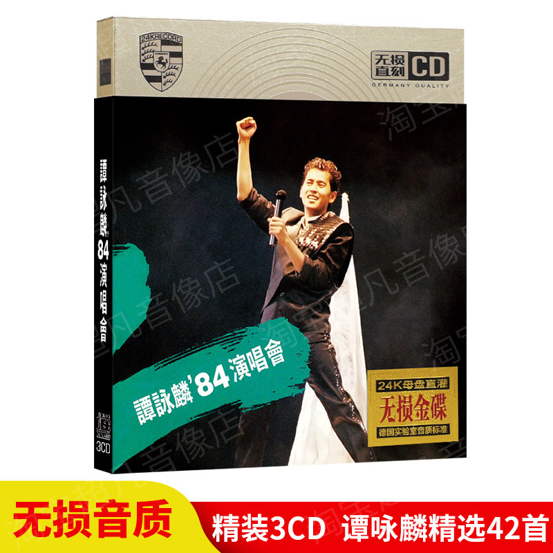 2025年&譚詠麟84演唱會車-#載#cd碟片經典3老歌粵語懷舊金曲汽-車無@損音質光盤6323*隨@身@碟 | 蝦皮購物