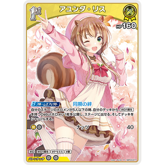 [ALG] hOCG 補充包 Hololive hBP03-077 R 阿芸達·栗絲 Ayunda Risu | 蝦皮購物