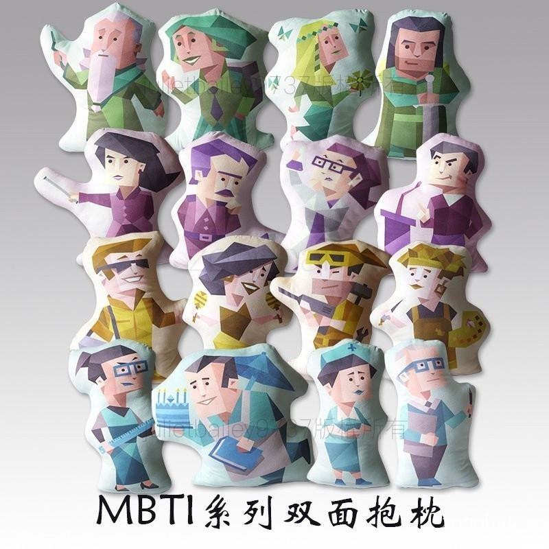 【限時下殺】MBTI職業性格測試榮格心理學INFP INTP雙麵抱枕靠墊 動漫 毛絨 | 蝦皮購物