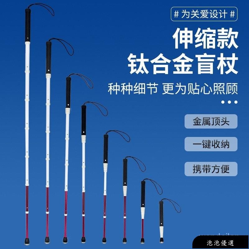【優選】盲杖 鈦閤金伸縮導盲杖 盲人手杖 收縮柺杖 折疊式戶外導盲棍導盲桿導盲棒 輕便口袋7節卡口式天綫雨傘式手杖盲棍拐 | 蝦皮購物