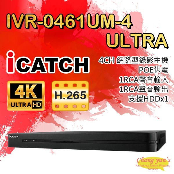 昌運監視器 ICATCH 可取 IVR-0461UM-4 4路 NVR 錄影主機 (IVR-0461QM-402出貨) | 蝦皮購物