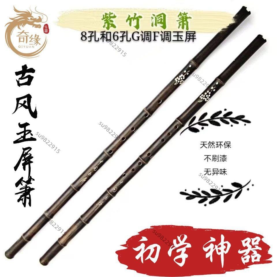 台灣熱銷^奇緣古風玉屏簫一節洞簫樂器G調F調初學演奏六孔八孔單節短蕭長簫 | 蝦皮購物