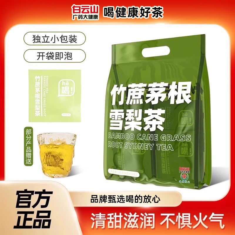 兒童茶包 涼茶飲料 馬蹄竹蔗水湯料包茅根 養生茶 廣式糖水白雲山雪梨 | 蝦皮購物