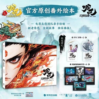 [墨香書苑] 🔥哪吒·三界往事 哪吒之魔童鬧海 藝術設定集 官方原創番外繪本電影主創團隊親繪 漫畫畫冊敖丙傳 00