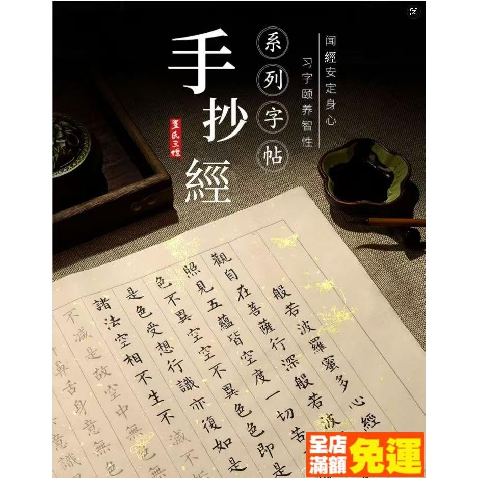 居家心經小楷字帖 手抄佛經文 金剛經毛筆小楷 大悲咒 地藏經小楷字帖楞嚴咒 臨摹小楷毛筆字帖 靜心抄寫 小楷書法毛筆字帖 | 蝦皮購物
