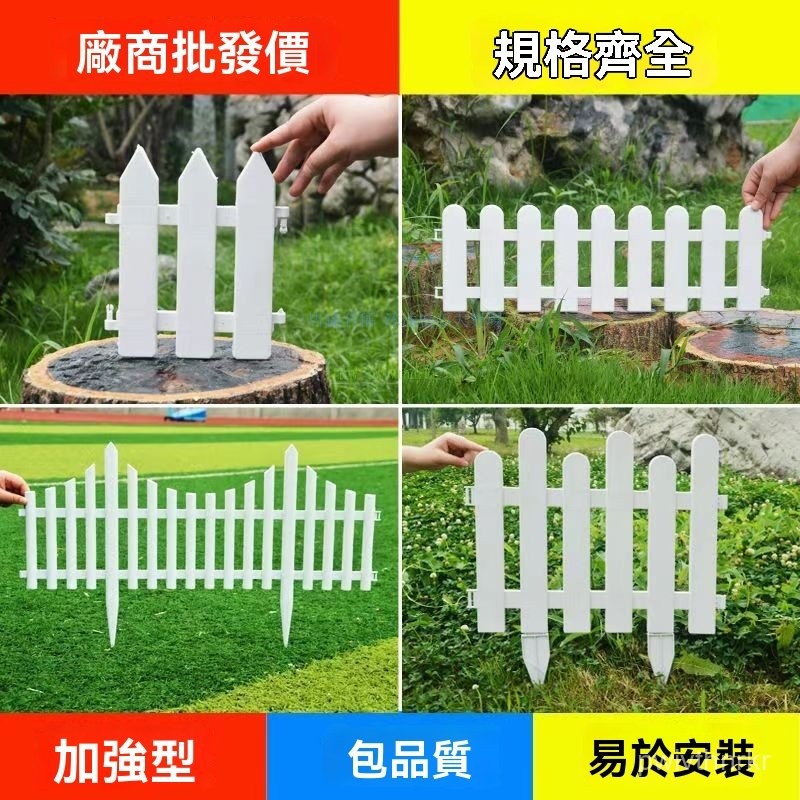 加強款歐式柵欄幼兒園環創圍欄家用庭院田園林花園圍欄清倉鄉村環保 塑料PVC柵欄花園圍欄室外室內農村庭院傢用菜園校園草坪 | 蝦皮購物