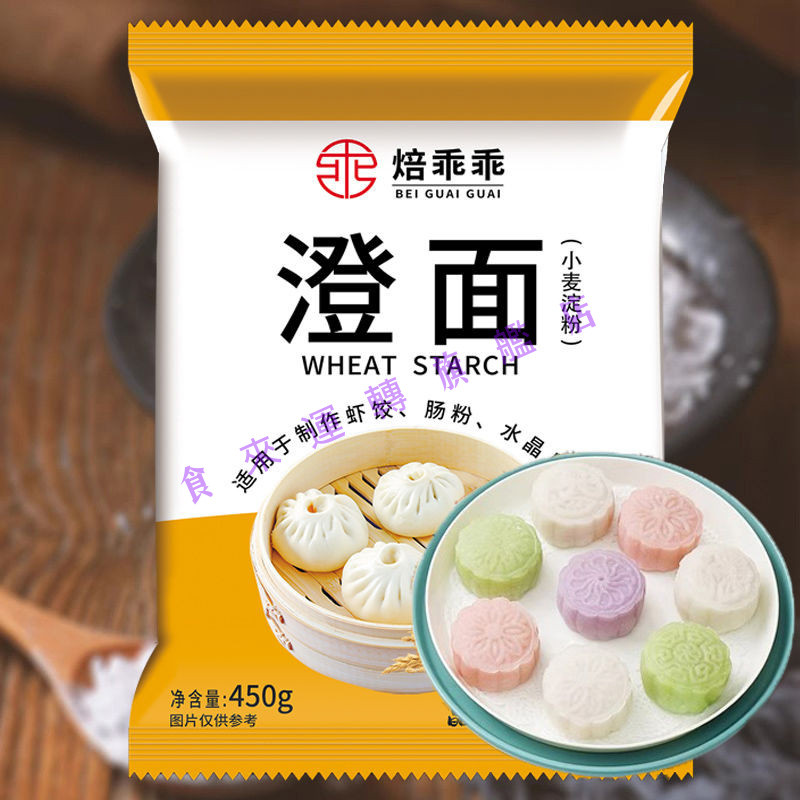 💞美食補給站💞代購焙乖乖澄粉 澄麵 450g家用粉 水晶餃粉 涼皮小麥澱粉烘焙 | 蝦皮購物