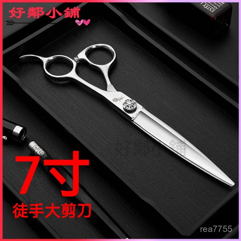 可開發票 专业7寸理发剪刀徒手大剪刀平剪美发剪发型师理发店专用套装 美髮剪刀 理髮剪刀 打薄剪刀 牙剪 平剪 打薄刀 | 蝦皮購物
