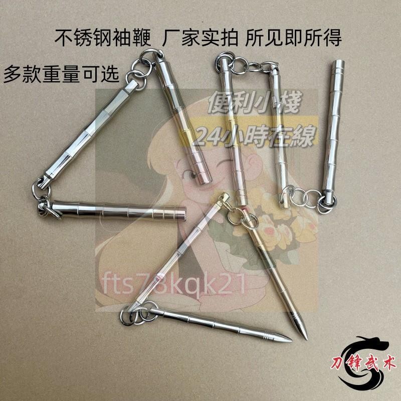 不鏽鋼袖鞭- 優惠推薦- 2025年7月| 蝦皮購物台灣