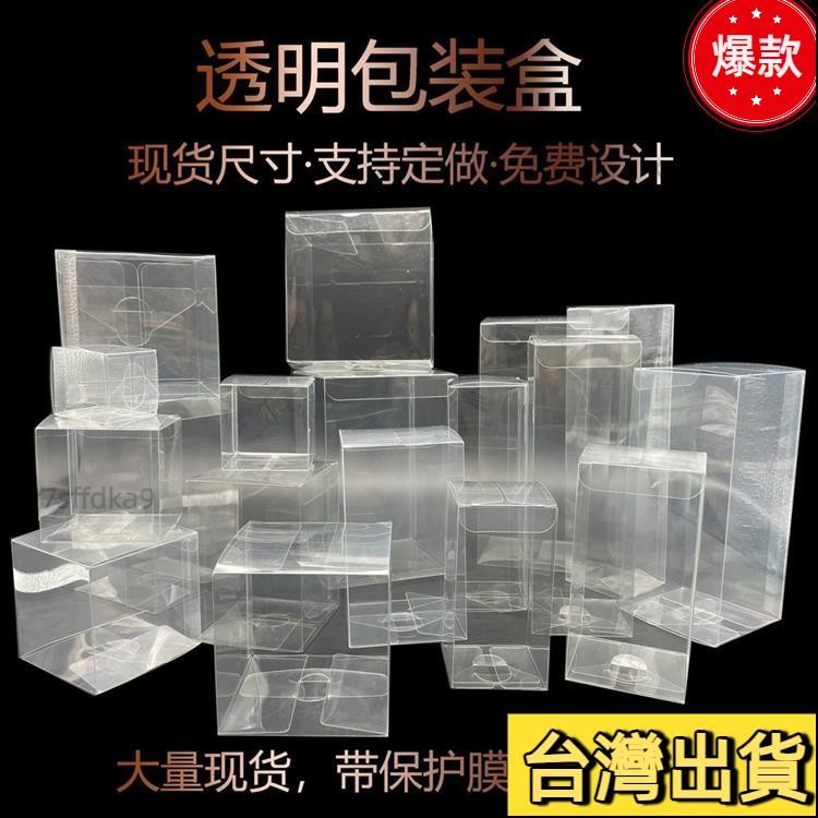 台灣熱銷 pvc盒高級pet透明正方形塑料盒pvc包裝盒彩色印刷logo 0H3J2039 | 蝦皮購物