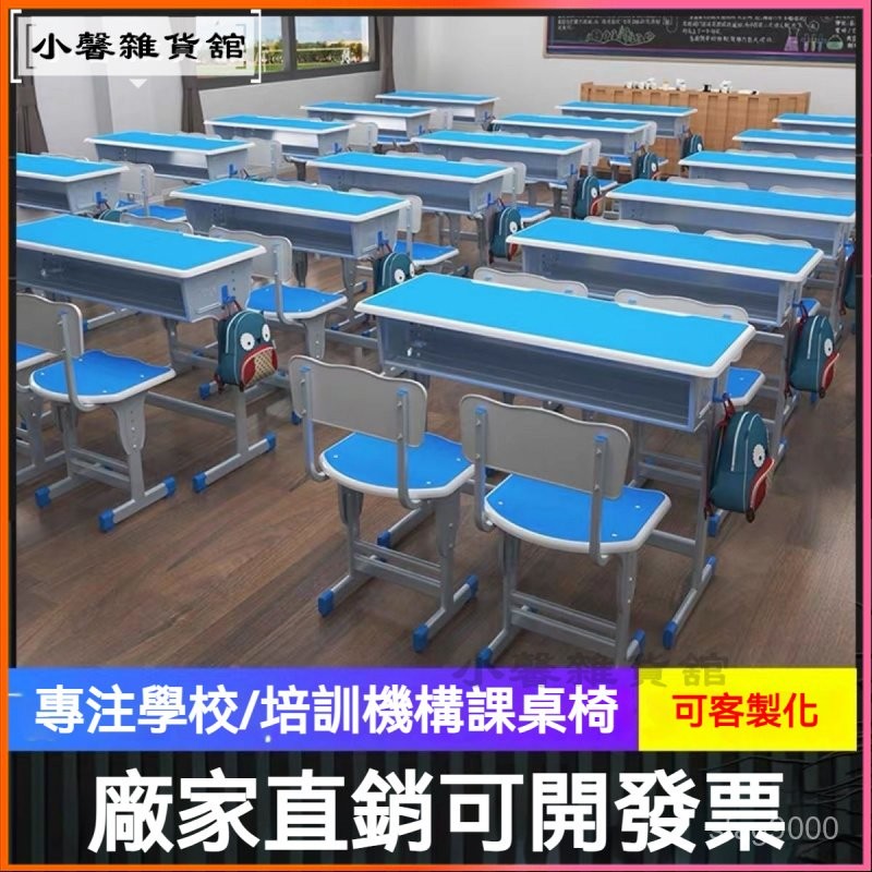可開發票中小學生 國小學校課桌椅兒童培訓輔導班家用課桌椅可調節單人課桌凳子課桌 桌椅一套 學習書 椅子 培訓桌子 書桌椅 | 蝦皮購物