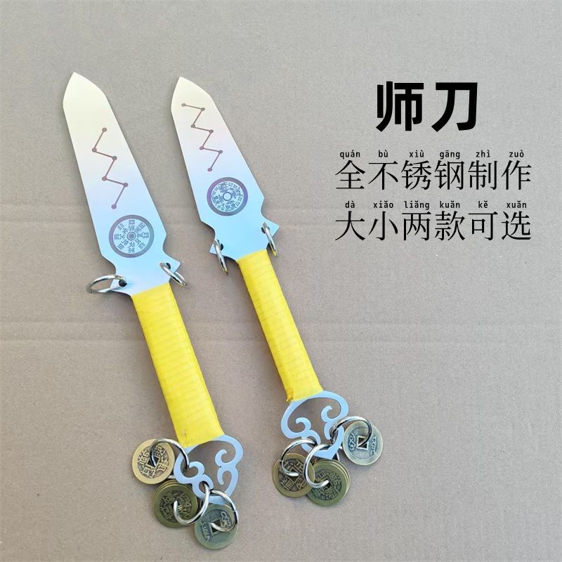 【廠家直銷】師刀 法器 師公刀 不銹鋼刀劍 道家文化工藝品刀劍 手工鈴刀 八卦刀 六星七星劍 金屬刀劍 做法刀劍 未開刃 | 蝦皮購物