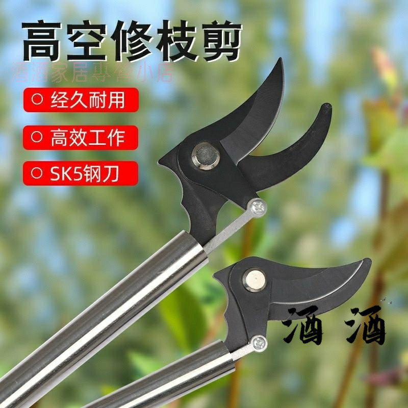 【酒酒】新品高枝剪修枝剪剪園林疏花稀果剪枝長柄修枝剪加長款高枝剪大全 | 蝦皮購物