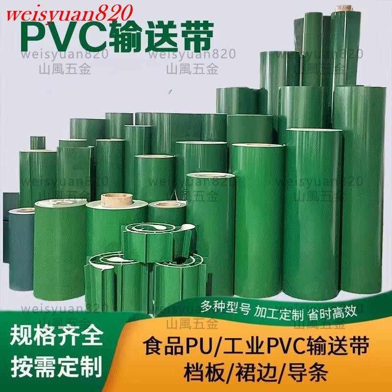 輸送帶傳送帶PVC綠流水線運輸帶帶防滑帶耐磨加厚工業皮帶客製 熱賣/可開發票 | 蝦皮購物
