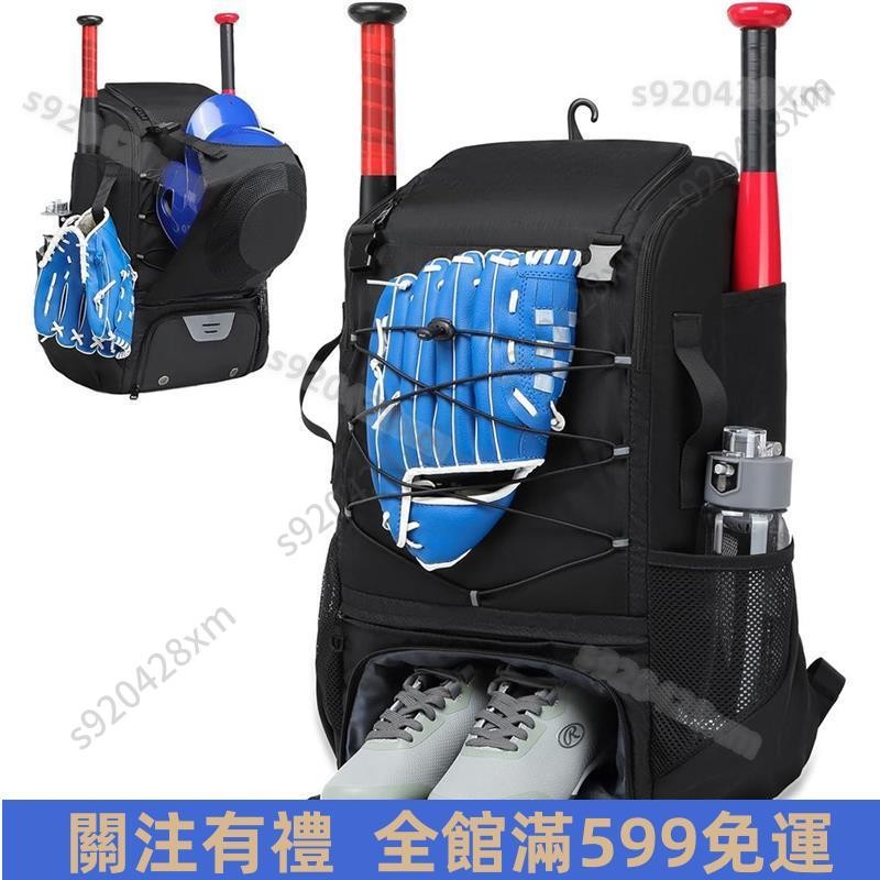 🆗台灣熱賣🆗新款戶外棒球訓練裝備包 雙肩大容量防水美式壁球 壘球背包 棒球裝備袋 壘球裝備袋 個人後背包 後背包 免 | 蝦皮購物