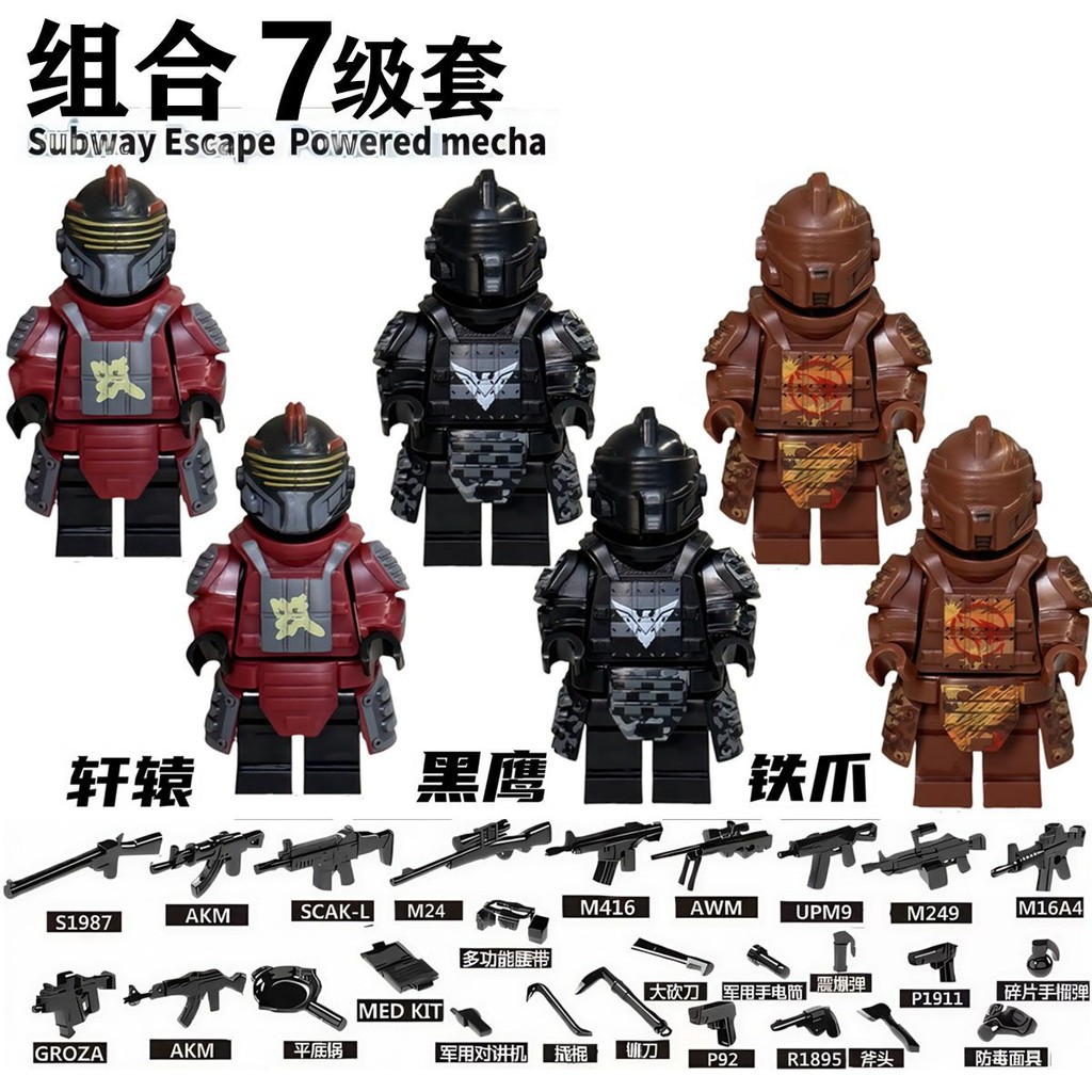 地鐵逃七級套和平精英7級包可拆卸積木人仔兼容樂高便宜玩具男孩 | 蝦皮購物