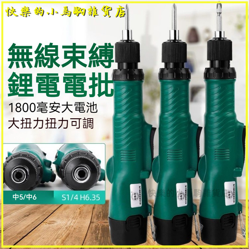 可開發票充電鑽12V電批電動螺絲刀充電式多功能鋰電鑽直柄起子801 電動螺絲刀 電動螺絲起子 家用電鑽 電鑽工具 電起子 | 蝦皮購物
