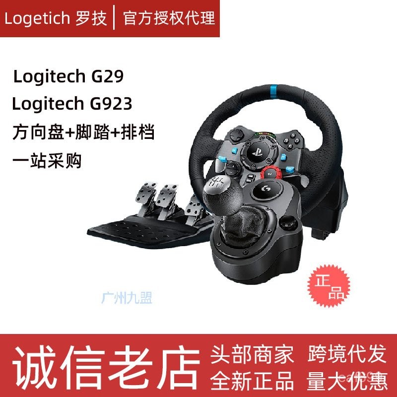 Logitech羅技G29 G923遊戲方嚮盤G920力反饋ps賽車仿真排檔桿xbox遊戲方嚮盤 模擬方嚮盤 | 蝦皮購物