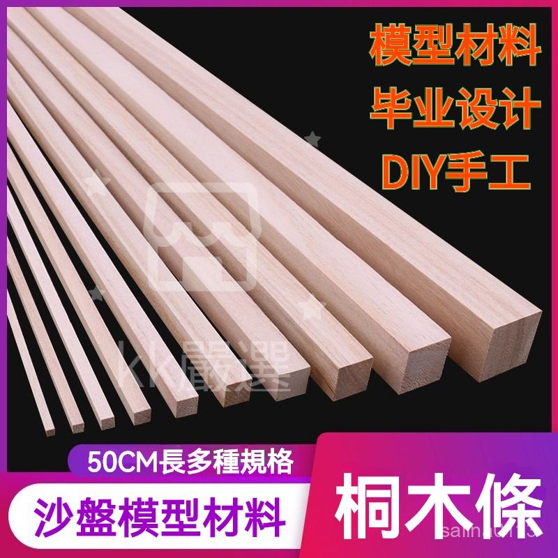 【臺灣出貨】20入💎高品質桐木條 手工木條 diy實木手工 模型材料 細桐木棒 輕方木條 多型號 細鬆木條模型配件材料 | 蝦皮購物