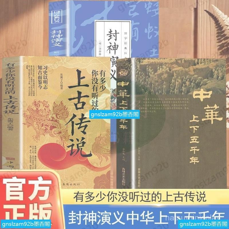 促銷 有多少你沒有聽過的上古傳説中國上古時代豐富多彩神話故事書籍 墨香閣 | 蝦皮購物