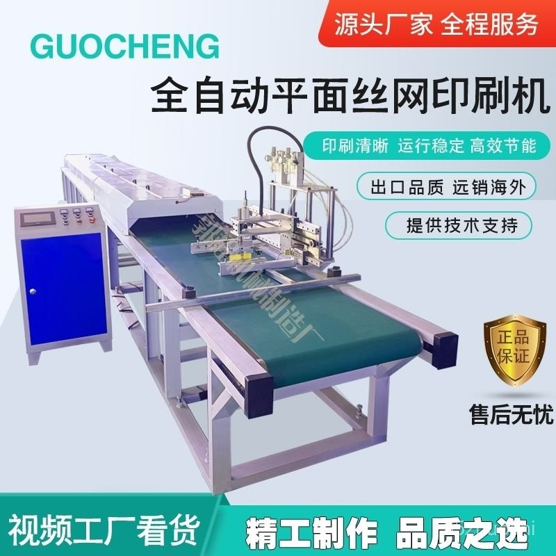 【熱銷 搶購】全自動絲網印刷機 設備編織袋塑料袋津無紡布木闆紙箱平麵絲印機 FZ9I | 蝦皮購物