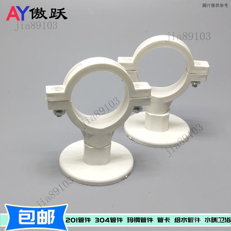 UPVC底座吊卡下水管支架管箍 水管吊箍通風管夾排水吊碼20 25 110 | 蝦皮購物