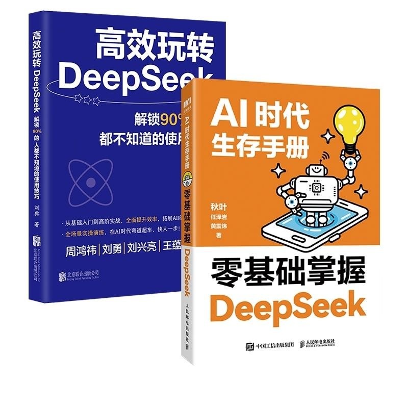 高效玩轉DeepSeek+零基礎掌握DeepSeek【學貓 | 蝦皮購物