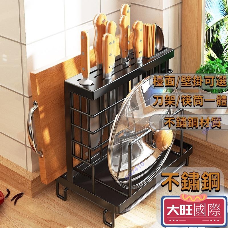 【郁昇國際】台灣出貨 不鏽鋼刀具架 廚房置物架 收納架 一體多功能菜刀架子 砧板架 鍋蓋架 瀝水架 菜板筷子刀具架 廚房 | 蝦皮購物