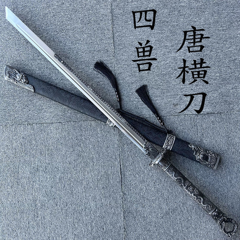 【御宗】龍泉刀劍長款四獸唐橫刀繡春刀戰刀直刀鏡面研磨高錳鋼一體鍛打未開刃 | 蝦皮購物