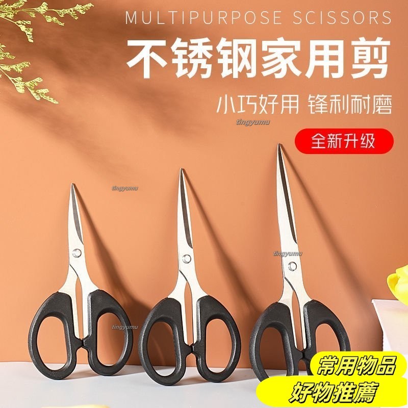 熱銷*不鏽鋼剪刀 剪刀 美工剪刀 手工剪刀 剪紙 文書剪刀 居傢剪刀 辦公剪刀 文具 辦公 事務剪刀 | 蝦皮購物